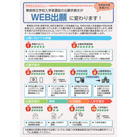 【中学受験2027】【高校受験2027】青森県立中高入試「Web出願」に 画像
