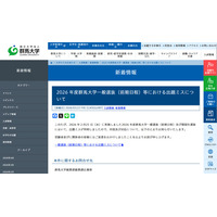 【大学受験2026】群馬大で出題ミス…4人が追加合格 画像