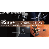 【GW2026】JAXA講演会「惑星探査、その瞬間に立ち会う」5/5 画像