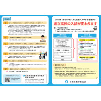 【高校受験2028】佐賀県立高、新しい入試リーフレット公開 画像