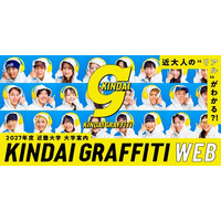 近畿大、受験生向け大学案内の紙冊子を廃止…Web・SNSで情報発信 画像