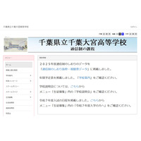 【高校受験2026】通信制の千葉大宮高が三期入学者選抜 画像