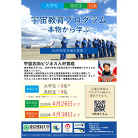 東京理科大「宇宙教育プログラム」受講生とメンター募集 画像