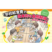 公立小学校の給食費、実質無償化スタート…月額5,200円支援 画像