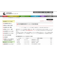 国際生物学オリンピック、日本代表4名決定…リトアニア大会へ 画像