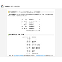 第67回国際数学オリンピック日本代表、灘・開成ら6人が決定 画像