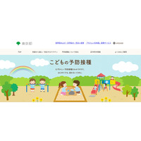 東京都、子供の予防接種ポータル開設…年齢別に時期を確認 画像