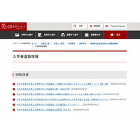 【高校受験2026】秋田県公立高入試、合格発表でシステム障害…第2報調査結果を公表 画像