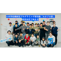 世田谷区で小中学生向けプログラミング部活…完全無料の「第三の居場所」 画像