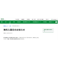 【GW2026】都立動物園など5/4無料、中学生以下は翌日も 画像