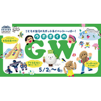 【GW2026】ウポポイで親子向けイベント…水辺テーマの新遊具も誕生 画像