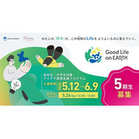 アイデア実現支援「Good Life on Earth」5期生募集、東大教授がメンタリング 画像
