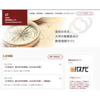 大学別の国家試験結果、2026年版を公開…医師や薬剤師など 画像