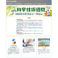 第67回「科学技術週間」4/13から…全国160超のイベント開催 画像