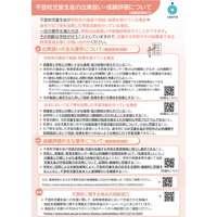 不登校の出席扱い・評価の条件を解説…文科省が保護者向けリーフレット公開 画像
