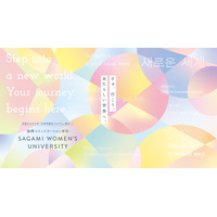 相模女子大、IB教員養成学科を始動…韓国語も学べる環境へ 画像