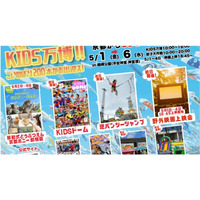 【GW2026】京都「KIDS万博」5/1-6、動物ふれあいや映画上映も 画像