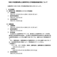 【高校受験2027】愛知県公立高、一般選抜2/24…調査書の内容変更も 画像