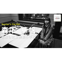 ICT活用で子供と遊ぶ時間を創出…Teacher’s［Shift］ 画像