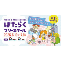 不登校小中学生に職場体験を「はたらくフリースクール」参加費無料 画像