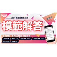 公務員試験、東京都・特別区の模範解答4/24公開…TAC 画像