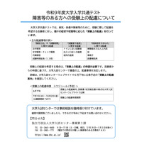 【共通テスト2027】受験上の配慮「状況報告書」提出必須に 画像