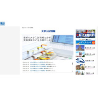 【大学受験2026】志願者数TOP10国公立大、5年連続1位は？ 画像