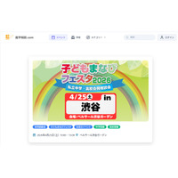 【中学受験】【高校受験】広尾学園など34校「子どもまなびフェスタ」渋谷4/25 画像