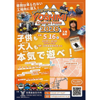 鈑金工場見学×体験「YOSHIMI Creative Festa」5/16…グルメも 画像