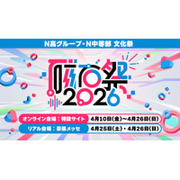 N高グループ・N中等部の文化祭「磁石祭2026」4/10-26 画像