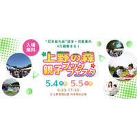 【GW2026】上野の森「親子ブックフェスタ」5/4・5 画像