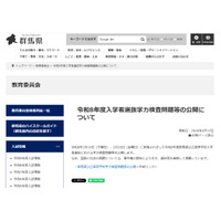 【高校受験2026】群馬県公立高入試、学力検査問題・正答を公開…過去問も 画像