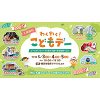 【GW2026】横浜市役所で子供向けイベント、丸太切りやごみ収集車体験も 画像