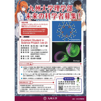 【夏休み2026】九大理学部「サイエンス育成プロジェクト」8月 画像
