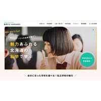 【高校受験2027】北海道私立高入試…光星などA日程2/16、第一などB日程2/19 画像