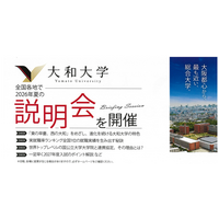【大学受験2027】大和大学、夏の学外説明会およびオープンキャンパスを6月より開催 画像