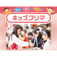 キッズフリマなど「親子フェア」4/25大宮門街 画像