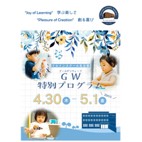 【GW2026】1歳児～小学生対象の特別プログラム4/30・5/1…ドルトンスクール名古屋 画像