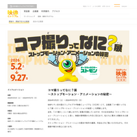 【GW2026】埼玉SKIPシティ、コマ撮りアニメ体験や施設無料開放 画像