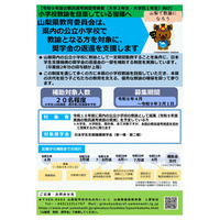 山梨県、2027年度教員採用で奨学金返還補助…小学校教員確保 画像