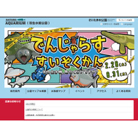 【GW2026】さいたま水族館など5/5子供無料に…県営公園イベントまとめ 画像