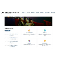 国際天文学オリンピック2026、灘高ら日本代表5人を決定 画像