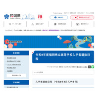 【高校受験2027】福岡県立高入試…推薦2/2-3、一般3/9 画像