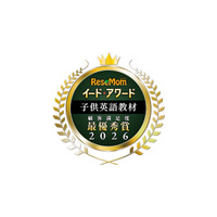 イード・アワード2026「子供英語教材」満足度No.1が決定 画像