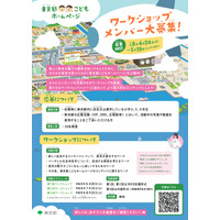 2.7億PV「東京都こどもホームページ制作」小学生20名募集 画像