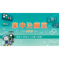 キッザニア福岡、国内初「集中治療室」5/28より期間限定 画像