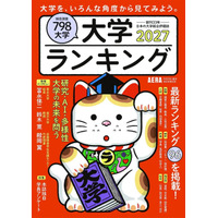 障害学生の支援体制が充実の大学は…大学ランキング2027 画像