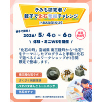 【GW2026】南三陸の化石発掘を東京で…親子で体験5/4-6 画像