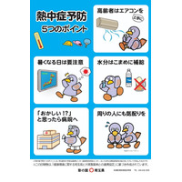 埼玉県、5月でも熱中症に注意…発生場所の1位「住居」 画像