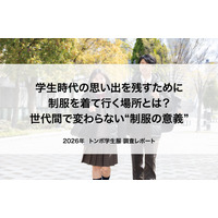 中高生の約半数が「休日も制服着用」テーマパークやショッピングモール 画像